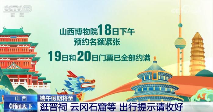 北京13家市属公园推出60余项端午活动 山西云冈石窟延长开放时间3小时