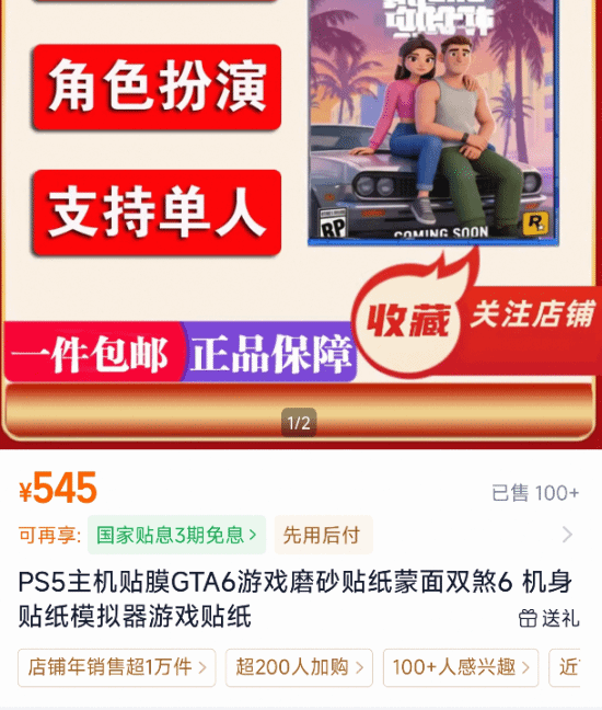 GTA6》PS5版国内电商平台同步上架预购 标价545元 第2张 GTA6》PS5版国内电商平台同步上架预购 标价545元 第2张