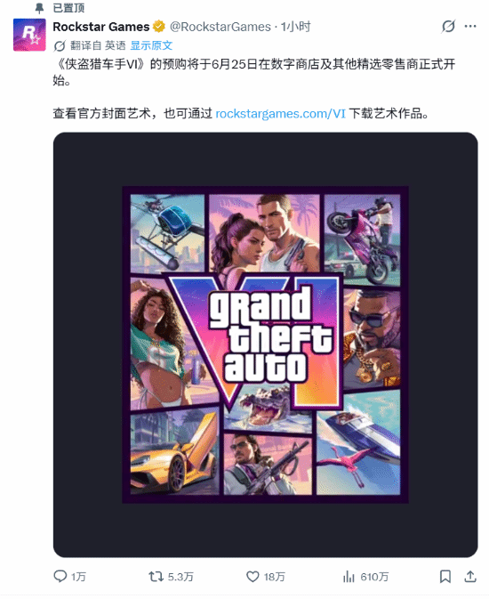 R星宣布《GTA6》于6月25日开启预购
