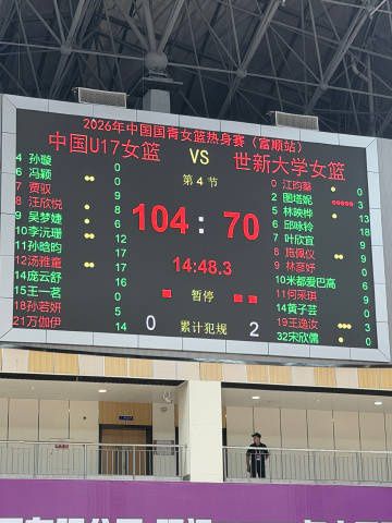 中国U17女篮104比70胜世新大学女篮完成热身赛收官