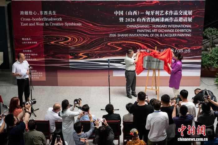 中国（山西）-匈牙利艺术作品交流展在山西大学开幕