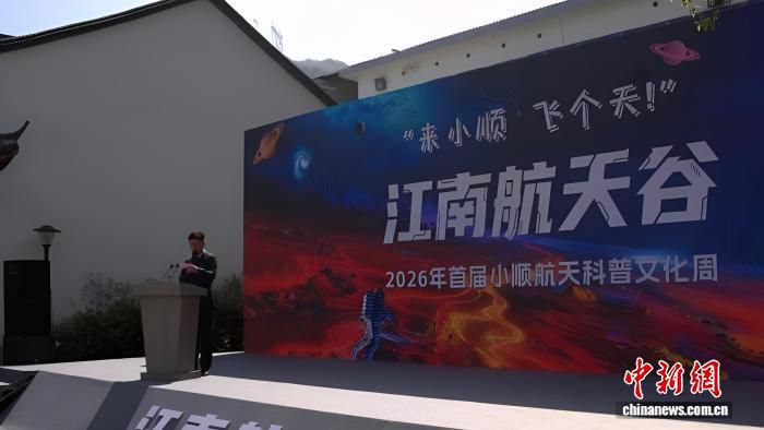 丽水探索技能型干部培养赋能老区共富 小顺村航天IP累计接待4.5万人次