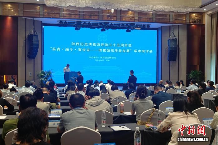 博物馆高质量发展学术研讨会在西安召开 近130位学者共议新时代路径