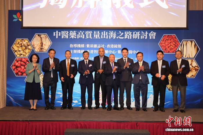 香港举办中医药高质量出海研讨会 逾百位专家聚焦“港标”产业化 第1张 香港举办中医药高质量出海研讨会 逾百位专家聚焦“港标”产业化 第1张