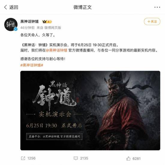 一张网络截图称《黑神话：钟馗》实机演示定档6月25日