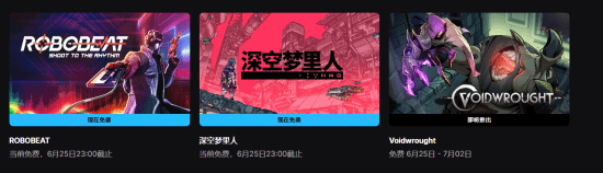 Epic游戏商城免费送出《ROBOBEAT》与《深空梦里人