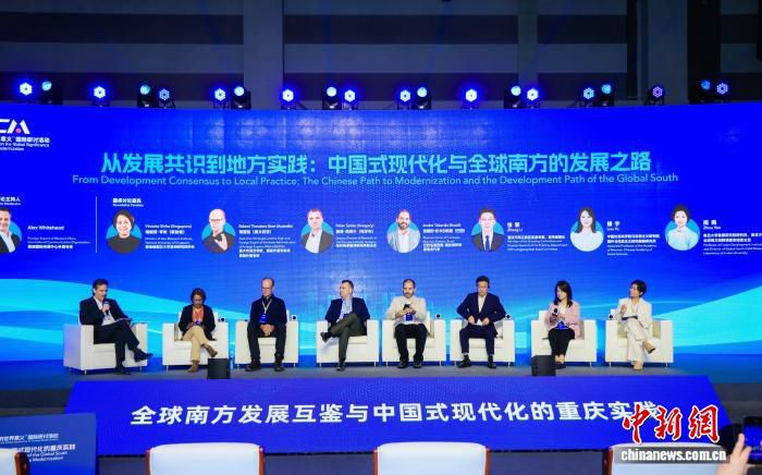 “中国式现代化的世界意义”国际研讨活动在重庆举行 第3张 “中国式现代化的世界意义”国际研讨活动在重庆举行 第3张