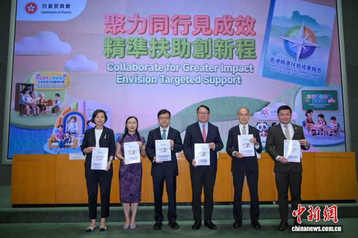 香港特区政府扶贫委员会18日发布精准扶贫成果报告 第2张 香港特区政府扶贫委员会18日发布精准扶贫成果报告 第2张