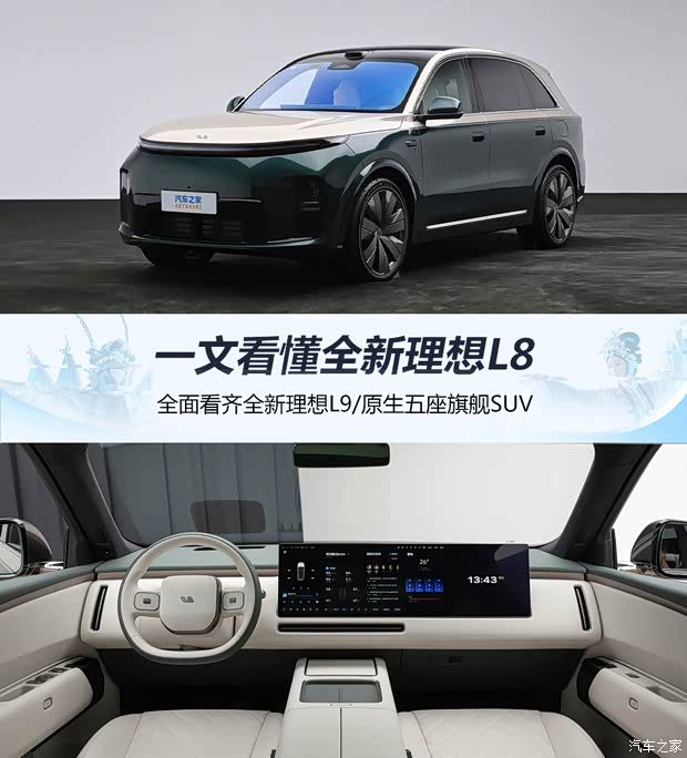 理想汽车全新L8车型开启动态试驾 计划6月23日正式上市