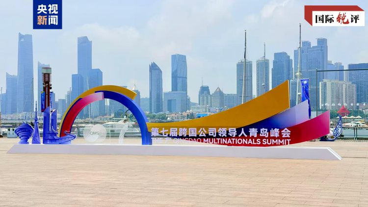 第七届跨国公司领导人青岛峰会闭幕：特雷通集团CEO李曦萌谈在华投资方向