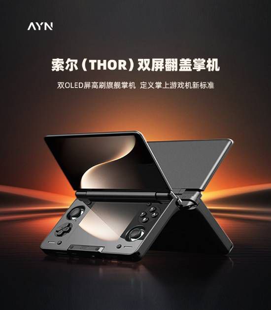 AYN Thor双屏安卓掌机实机演示 运行《最终幻想7:重制版》帧率接近60FPS 第6张 AYN Thor双屏安卓掌机实机演示 运行《最终幻想7:重制版》帧率接近60FPS 第6张