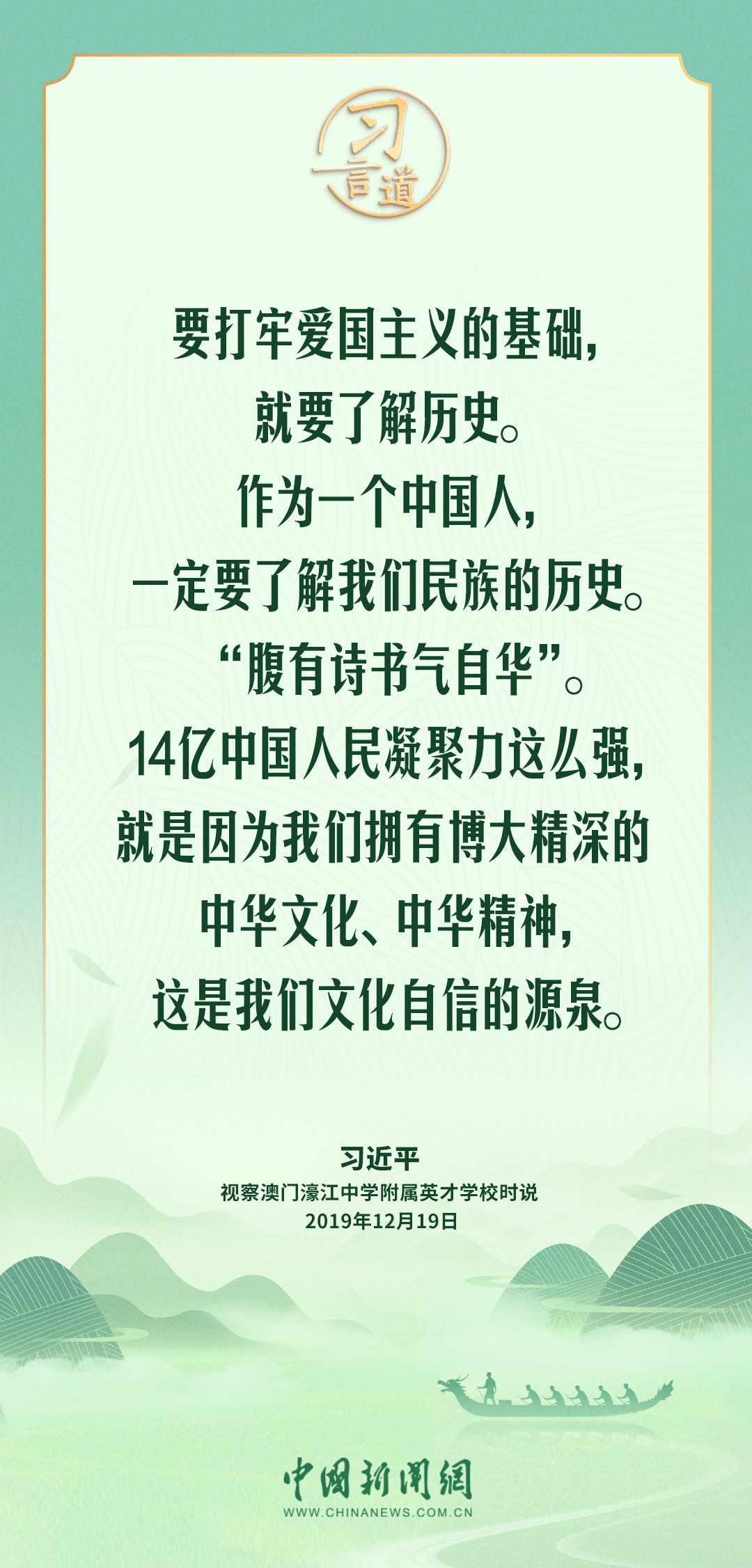 习言道丨爱国主义始终是激励各族人民自强不息的强大力量  第2张