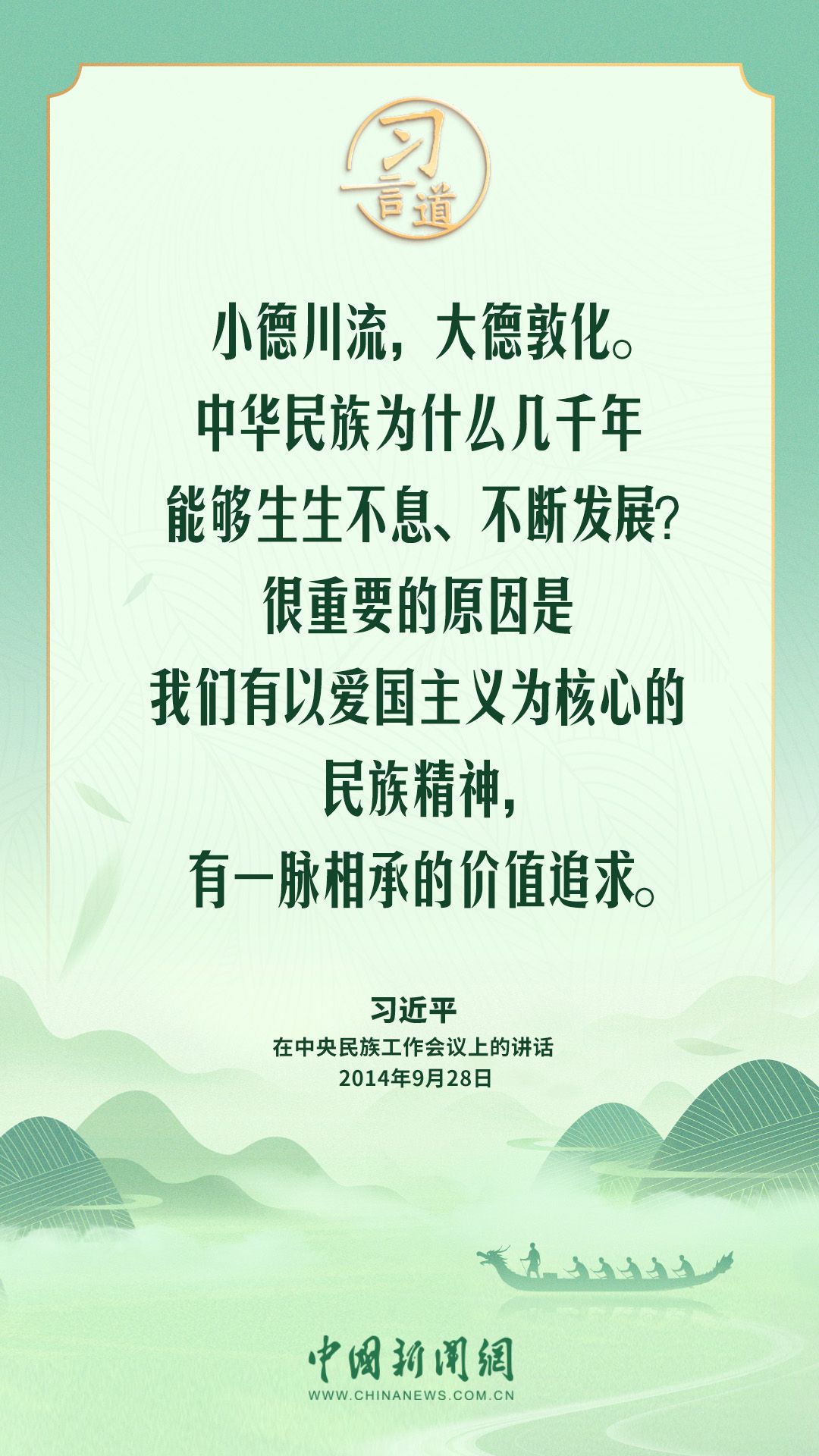 习言道丨爱国主义始终是激励各族人民自强不息的强大力量