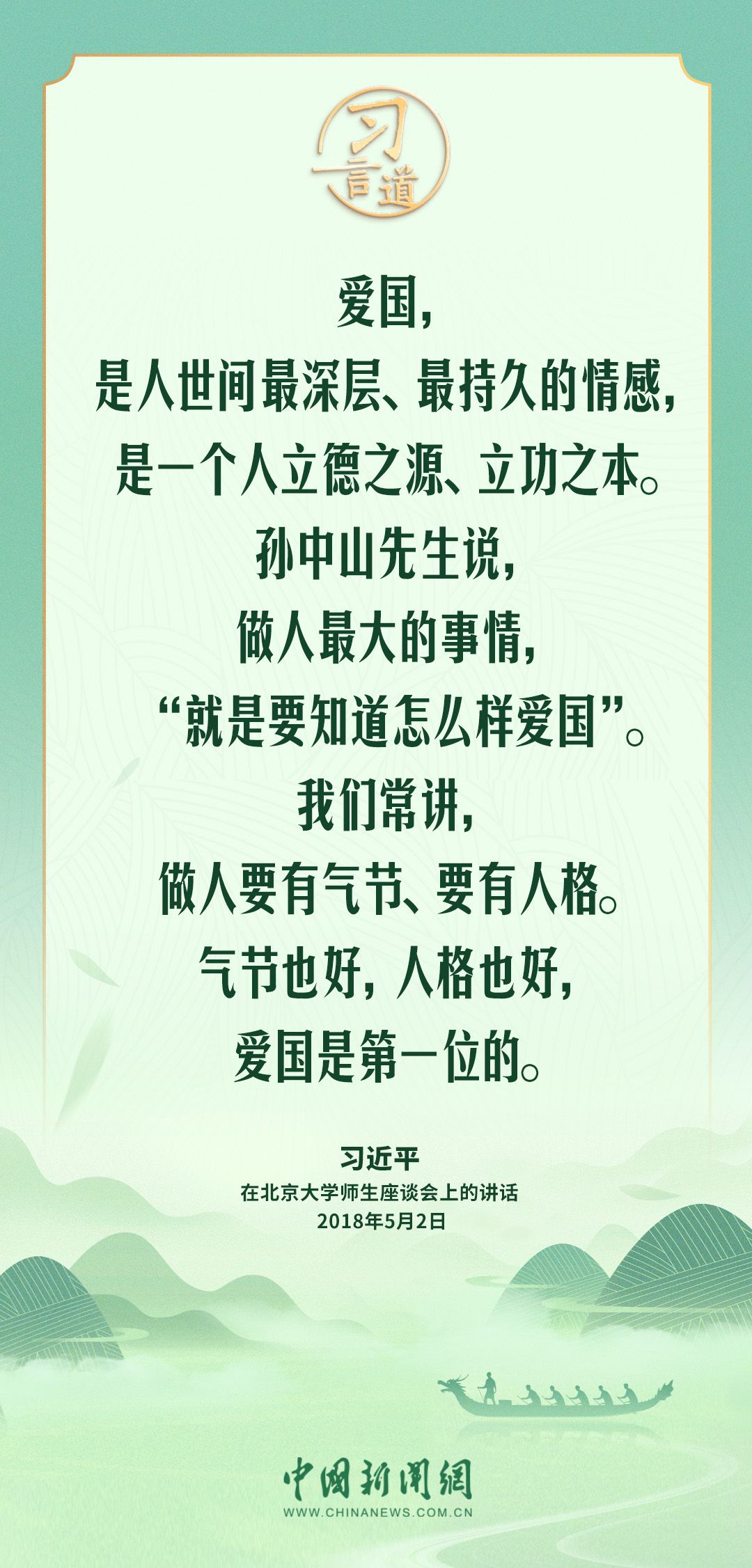 习言道丨爱国主义始终是激励各族人民自强不息的强大力量  第3张