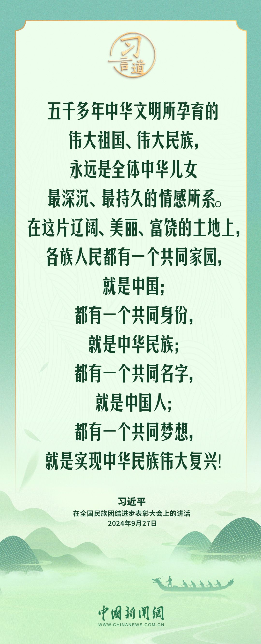 习言道丨爱国主义始终是激励各族人民自强不息的强大力量  第8张