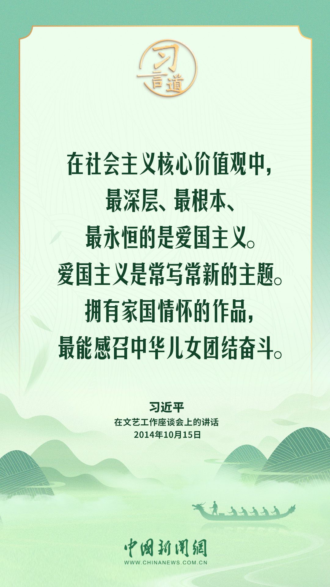 习言道丨爱国主义始终是激励各族人民自强不息的强大力量  第6张