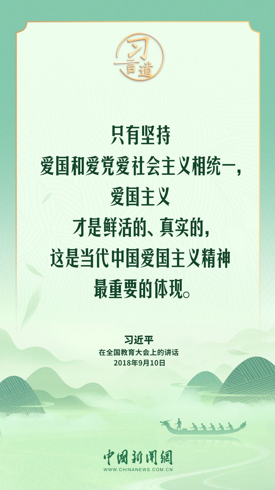 习言道丨爱国主义始终是激励各族人民自强不息的强大力量  第7张