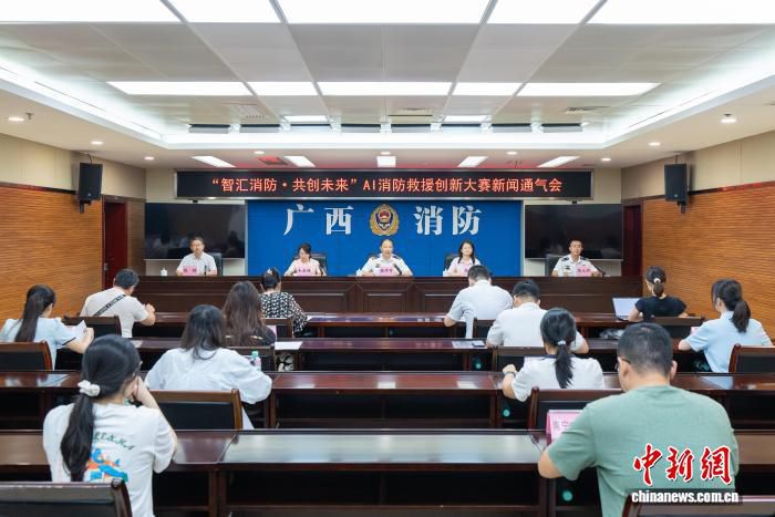 广西消防救援局启动AI消防救援创新大赛 面向内地及东盟开放报名
