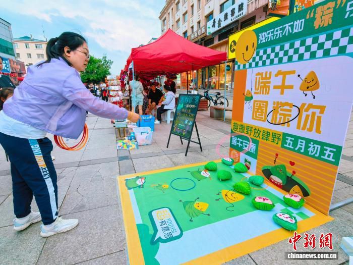 黑龙江伊春铁力市举办端午游园会 设置七大互动区域 第2张 黑龙江伊春铁力市举办端午游园会 设置七大互动区域 第2张