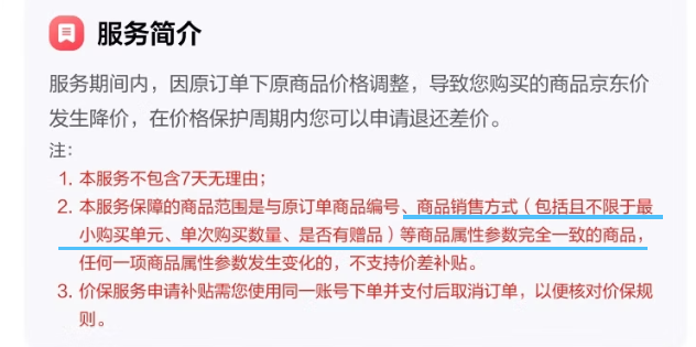 电商618大促价保承诺执行缩水 消费者申请退差价受阻单月跌幅逾千元 第3张 电商618大促价保承诺执行缩水 消费者申请退差价受阻单月跌幅逾千元 第3张