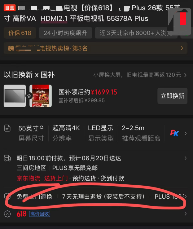 电商618大促价保承诺执行缩水 消费者申请退差价受阻单月跌幅逾千元 第2张 电商618大促价保承诺执行缩水 消费者申请退差价受阻单月跌幅逾千元 第2张