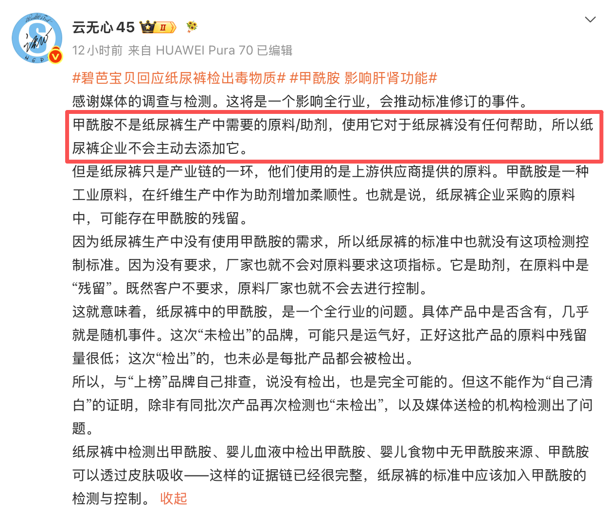 纸尿裤检出甲酰胺引关注 好奇官方声明称未检出 第2张 纸尿裤检出甲酰胺引关注 好奇官方声明称未检出 第2张