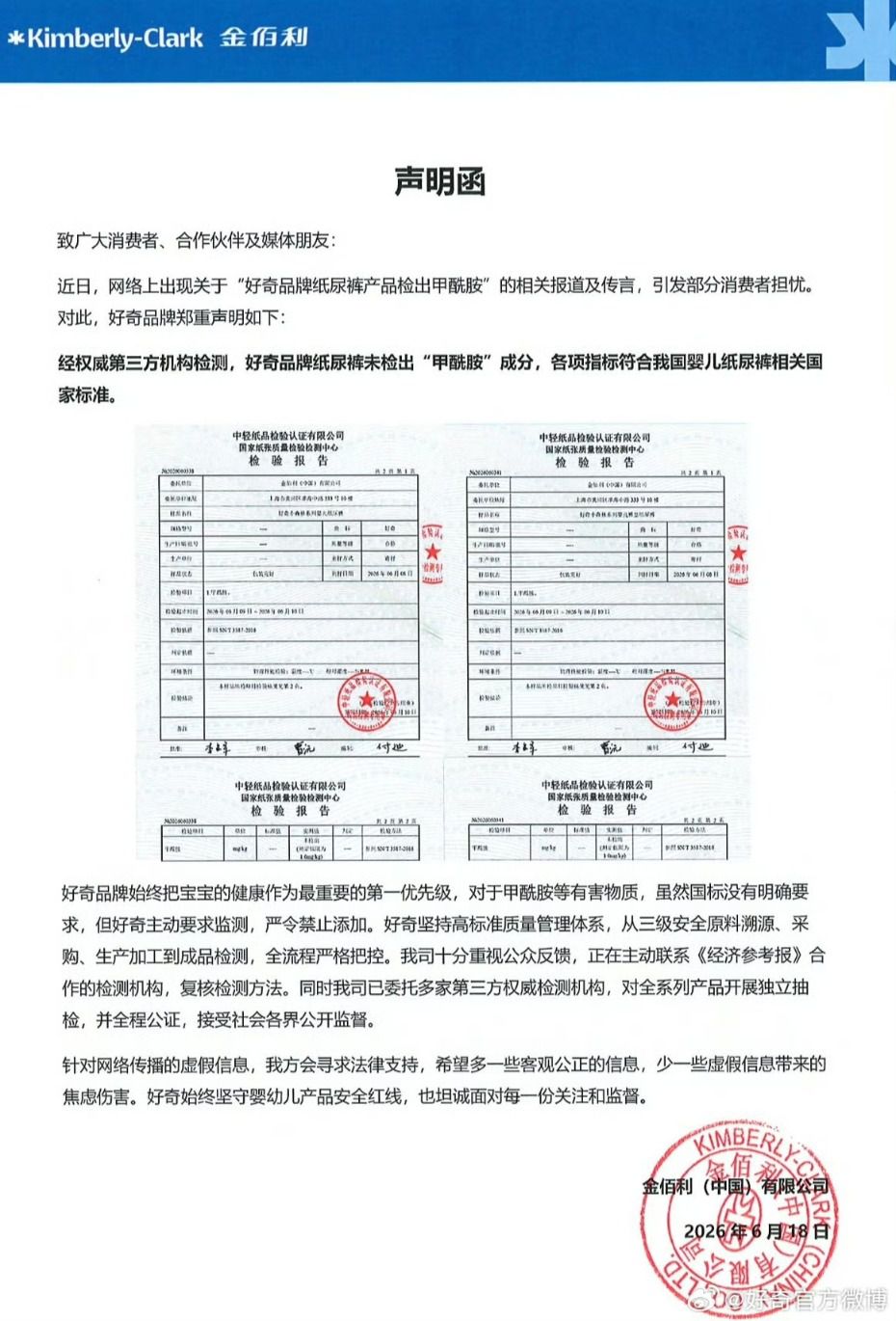 纸尿裤检出甲酰胺引关注 好奇官方声明称未检出