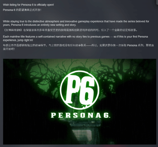 女神异闻录 6》Steam商店页面上线 玩家可加入愿望单  第3张