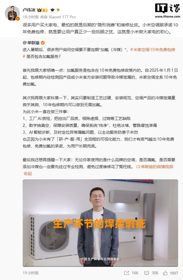 小米官方回应：米家空调10年免费包修包含加氟服务