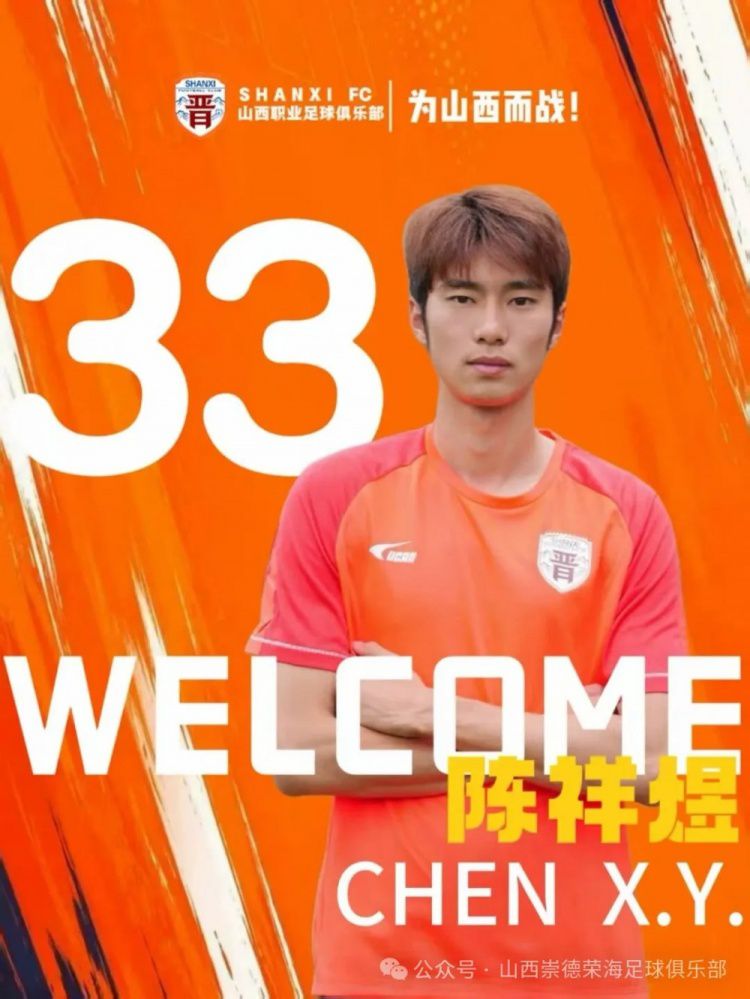 中乙山西崇德荣海连宣五将加盟与四人离队