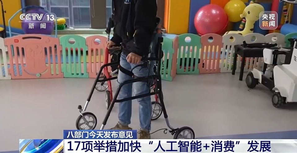 商务部等八部门发布17项实施意见 加快人工智能+消费发展 第2张 商务部等八部门发布17项实施意见 加快人工智能+消费发展 第2张