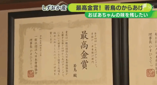 日本静冈县炸鸡店“若鸟”凭66年养护老油获炸鸡块大奖赛最高金奖 第3张 日本静冈县炸鸡店“若鸟”凭66年养护老油获炸鸡块大奖赛最高金奖 第3张