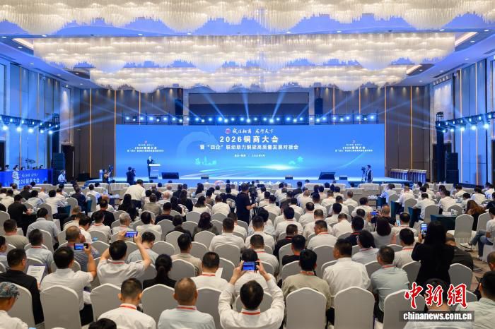 海外侨商台商在2026铜商大会上表示看好铜梁区位优势与产业基础 第1张 海外侨商台商在2026铜商大会上表示看好铜梁区位优势与产业基础 第1张