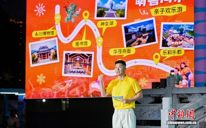 第十一届重庆文化旅游惠民消费季（夏季）在永川启幕