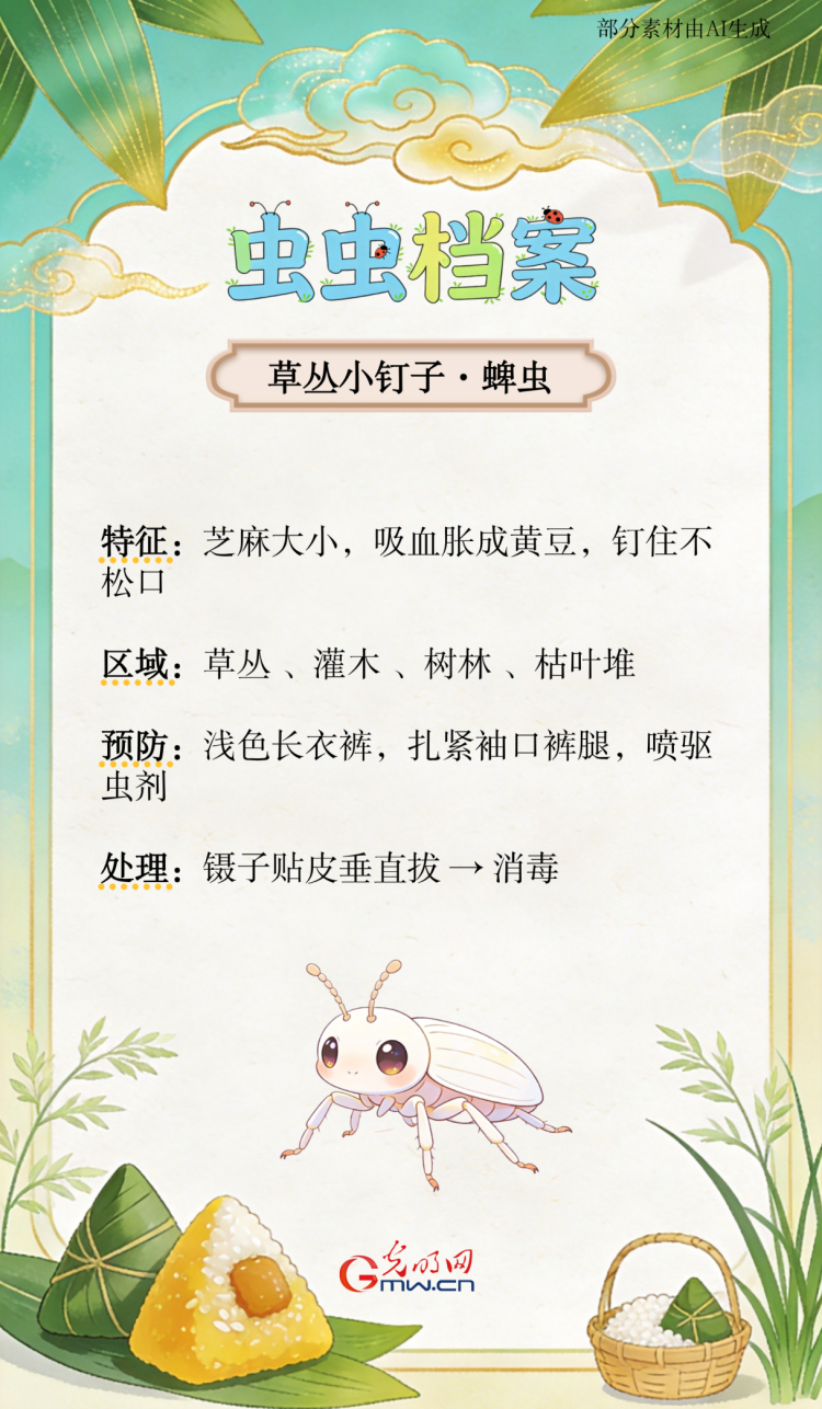 端午时节野外游玩 科学应对蜱虫叮咬