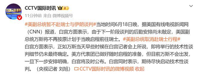 美国副总统万斯因后勤安排未定取消赴瑞士行程  第2张