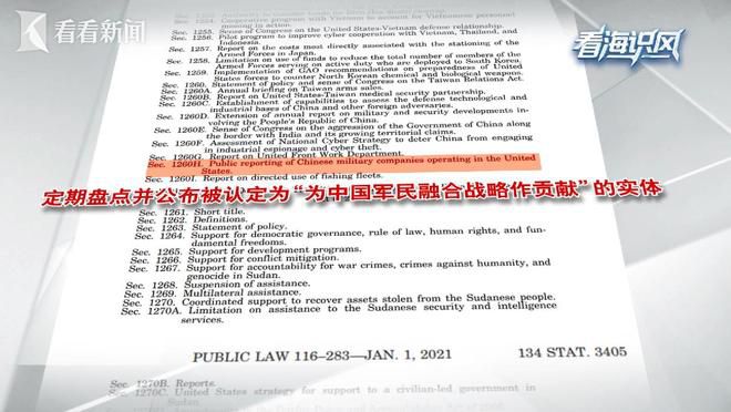 美五角大楼更新中国军事企业清单，扩容至188家涉及新能源与AI领域  第2张