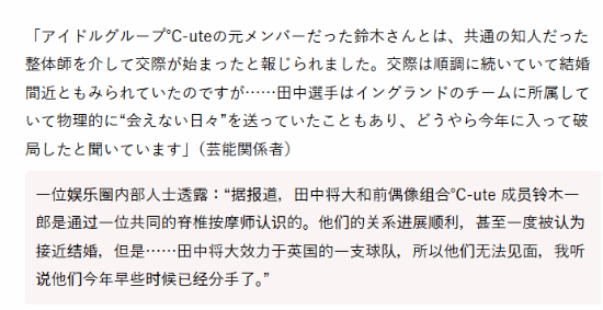 田中碧与铃木爱理被曝分手 异国恋成主因 第2张 田中碧与铃木爱理被曝分手 异国恋成主因 第2张