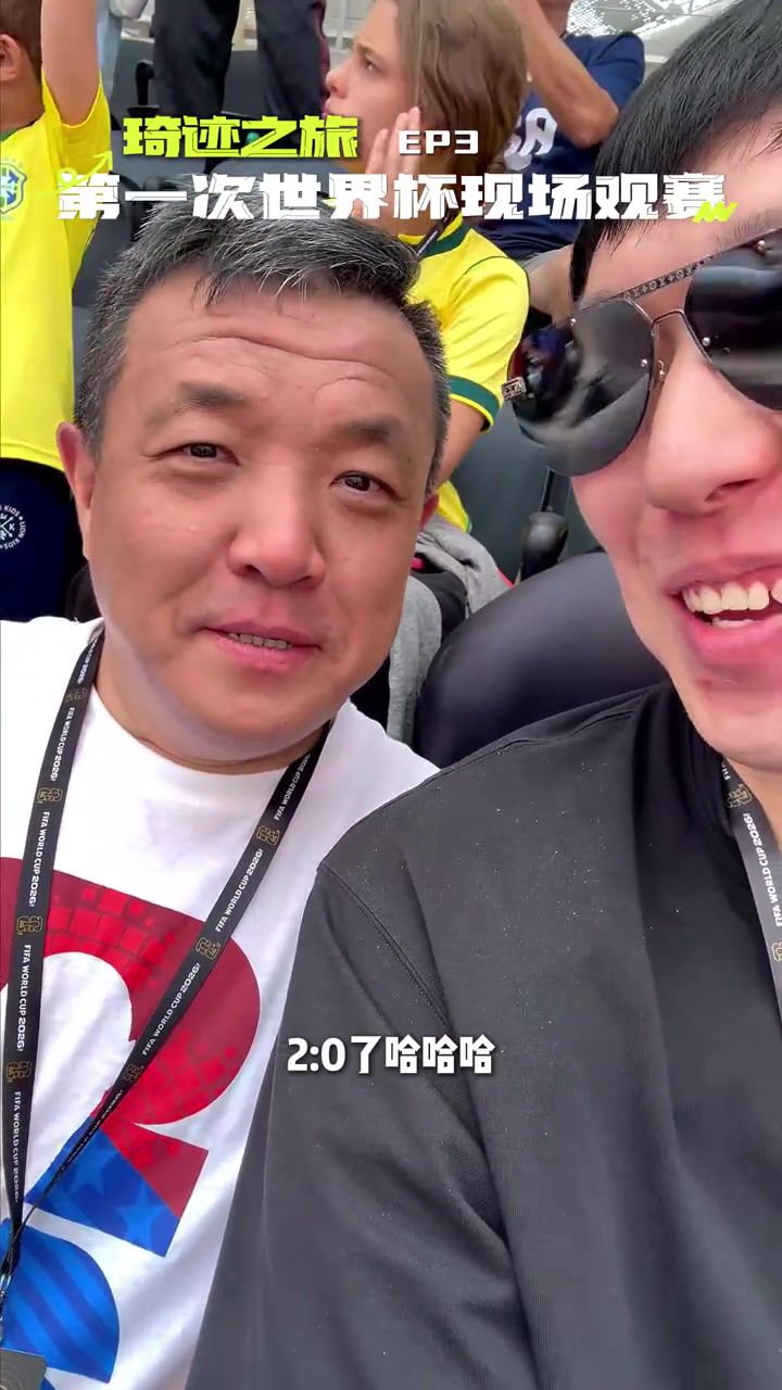 周琦6月19日发布观看世界杯vlog 首次现场体验足球赛事