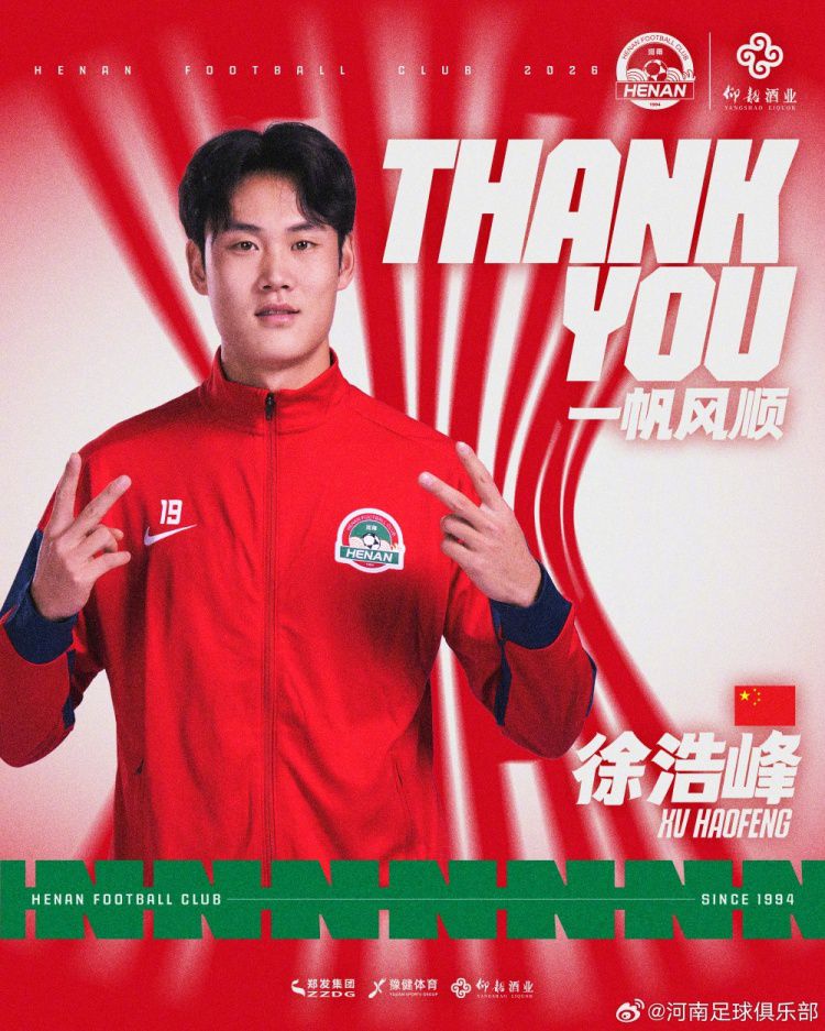 武汉三镇足球俱乐部完成后卫徐浩峰租借加盟 球员2024赛季已出场21次