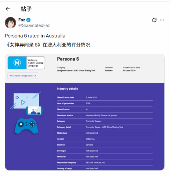 海外博主曝光备案档案 澳大利亚IARC确认《女神异闻录6》完成分级