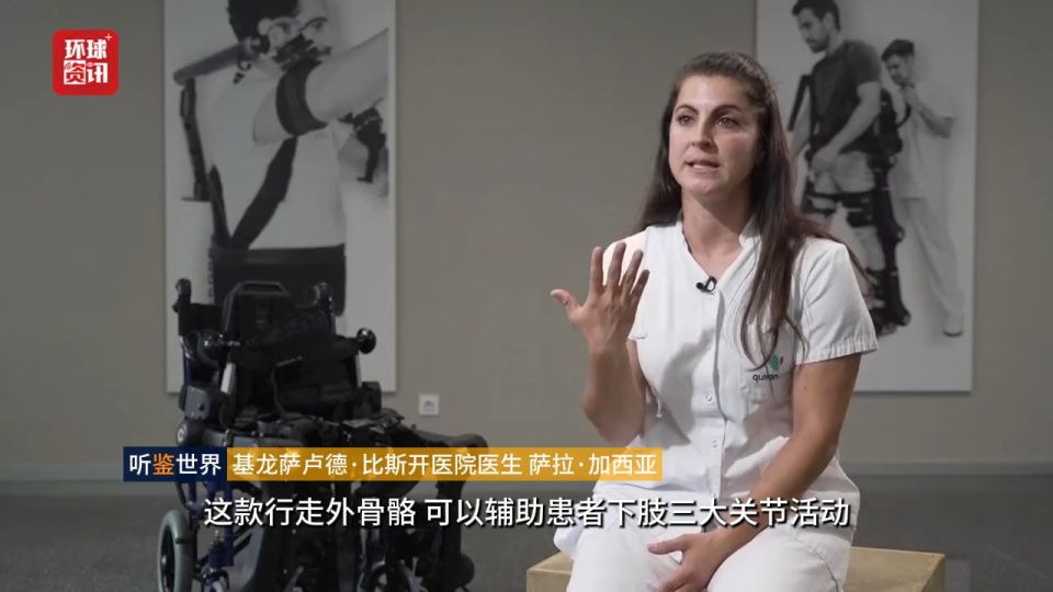西班牙基龙萨卢德·比斯开医院引入汉克（HANK）下肢动力外骨骼辅助患者康复行走  第1张