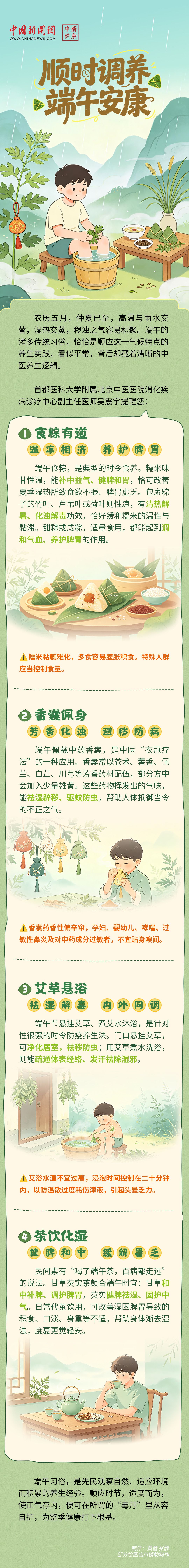 端午习俗蕴含顺时养身 古人称五月为“毒月”