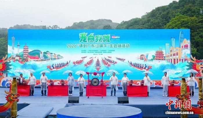 “请到广东过端午”主会场活动在佛山南海启幕
