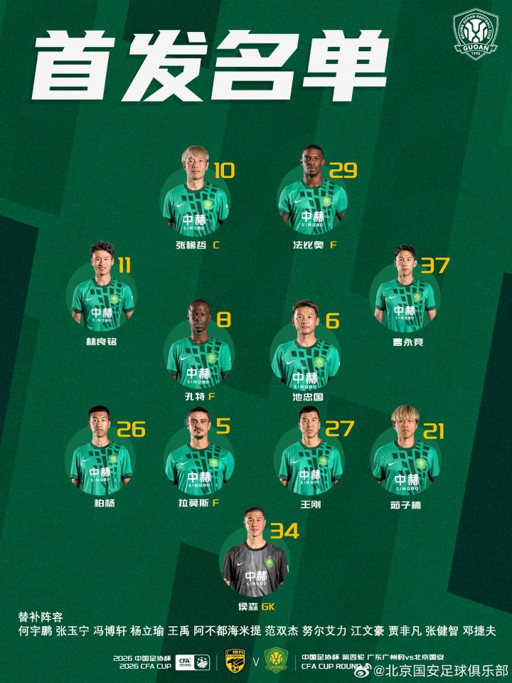 💚 北京国安今日首发 💪 做客广州 🔰 并肩战斗