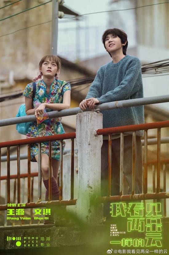 王源主演新片《我看见两朵一样的云》呈现实拍亲密戏份  第2张