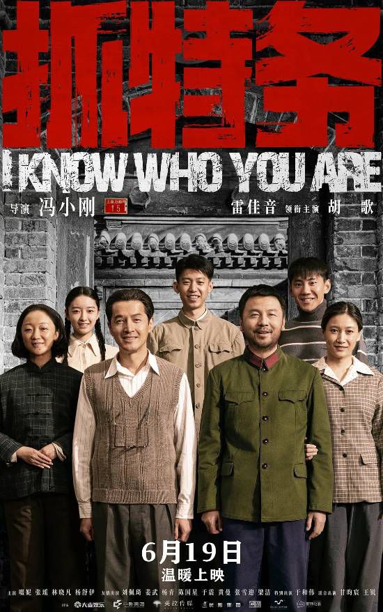 电影《抓特务》今日全国上映 观众口碑呈现两极分化态势  第3张