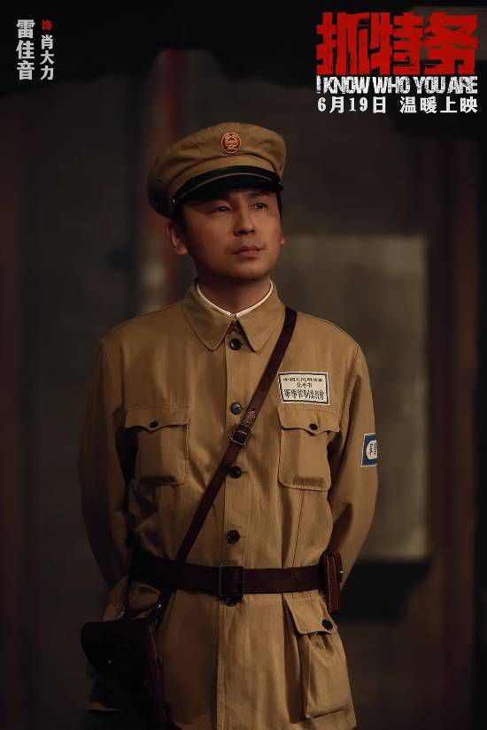 电影《抓特务》今日全国上映 观众口碑呈现两极分化态势  第2张