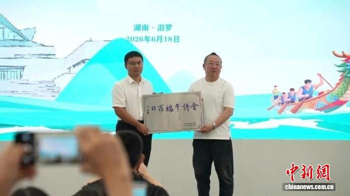 汨罗端午诗会于18日举办 20余位诗人学者齐聚江畔