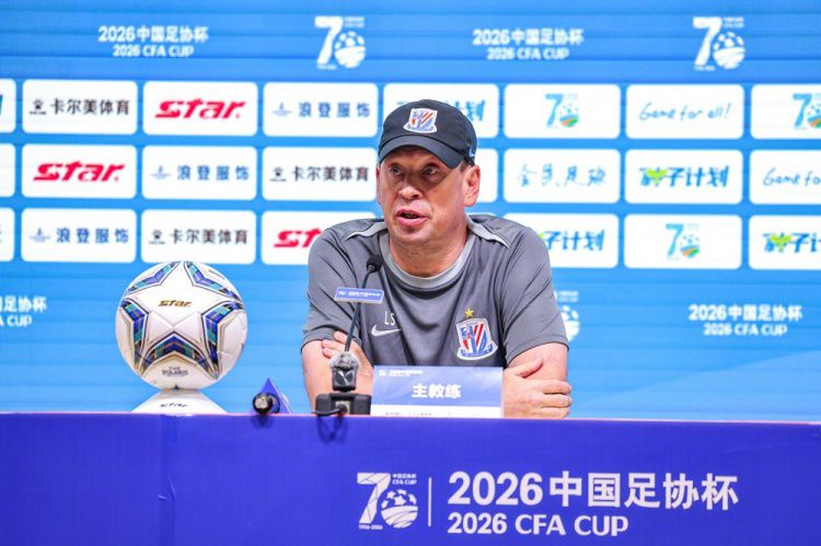 2026足协杯第4轮赛前发布会:斯卢茨基确认阿苏埃可出战,申花全平台争胜目标不变 第1张 2026足协杯第4轮赛前发布会:斯卢茨基确认阿苏埃可出战,申花全平台争胜目标不变 第1张